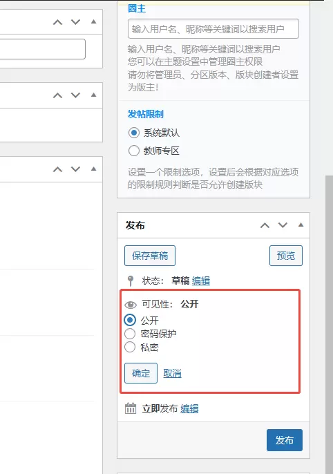 板块分类创建板块，可见性后台后，在前端创建的时候没有这些功能？-zibll子比社区