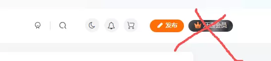 小白请问怎么去掉右上角没登陆 的时候 开通会员购物车这些选项-zibll子比社区