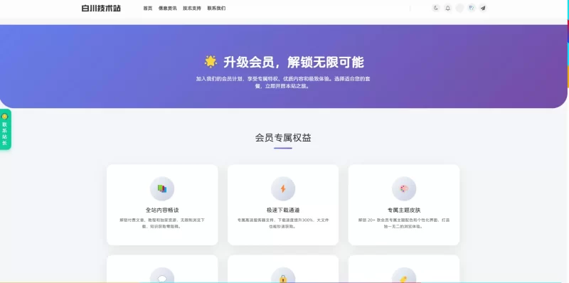 子比会员权益页面-zibll子比社区
