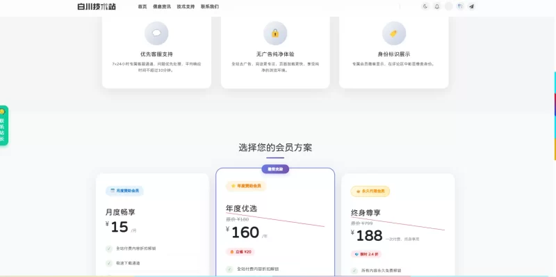 子比会员权益页面-zibll子比社区