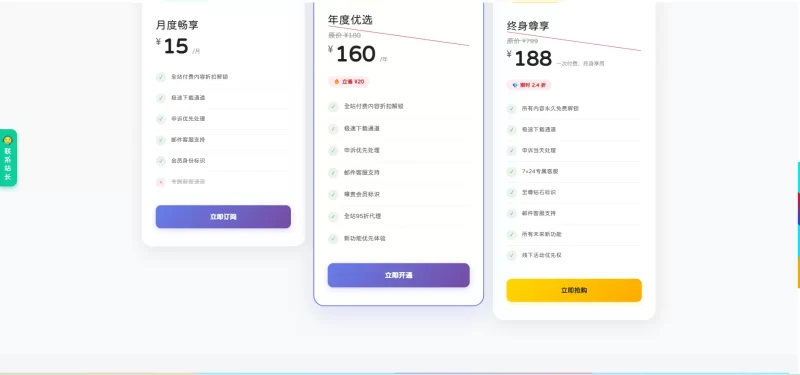 子比会员权益页面-zibll子比社区