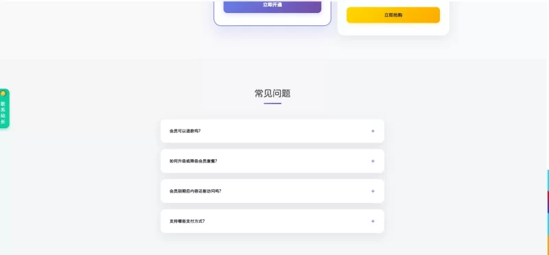 子比会员权益页面-zibll子比社区