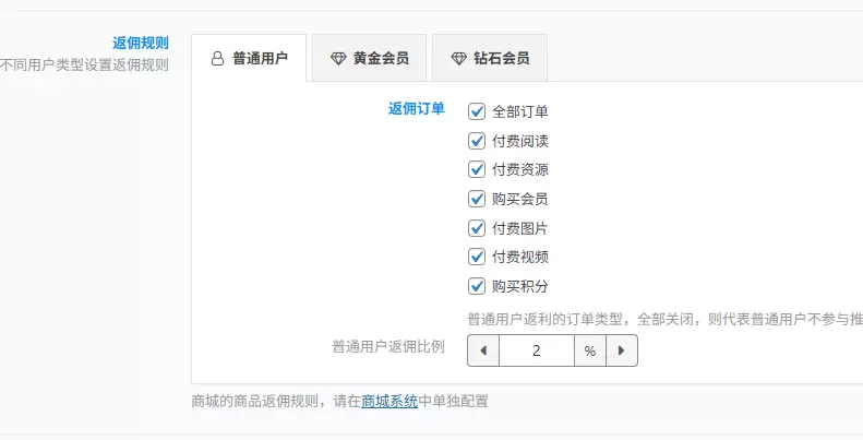 这个商城的返佣比例问题，写了返佣的比例还是显示之前的比例-zibll子比社区