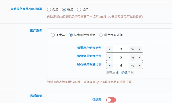这个商城的返佣比例问题，写了返佣的比例还是显示之前的比例-zibll子比社区
