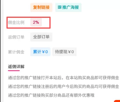 这个商城的返佣比例问题，写了返佣的比例还是显示之前的比例-zibll子比社区