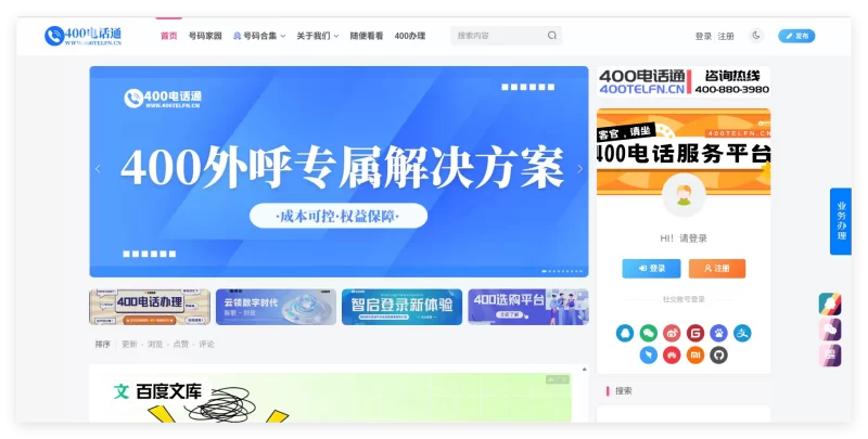 【buy.400telfn.cn】企业 400 电话一站式办理与服务平台-zibll子比社区