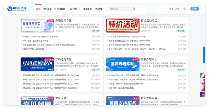 【buy.400telfn.cn】企业 400 电话一站式办理与服务平台-zibll子比社区