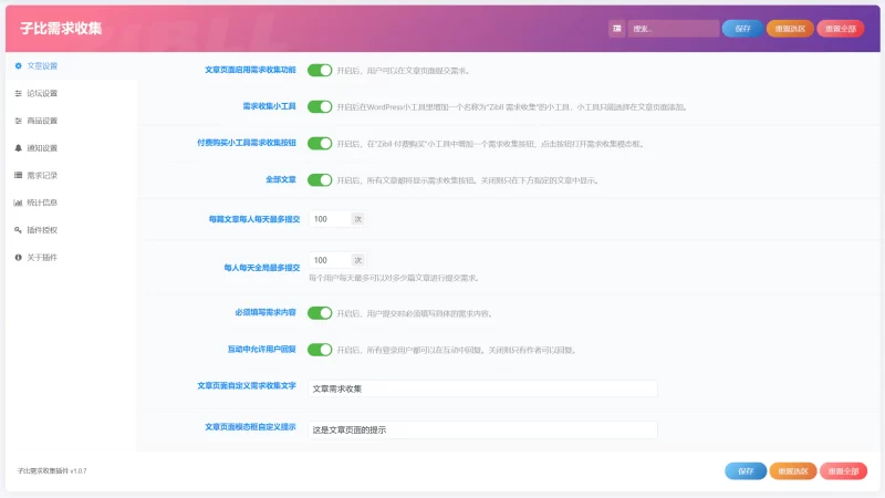 子比用户需求收集插件 v1.0.9 可用于催更新、催降价、收集用户需求等应用场景-zibll子比社区