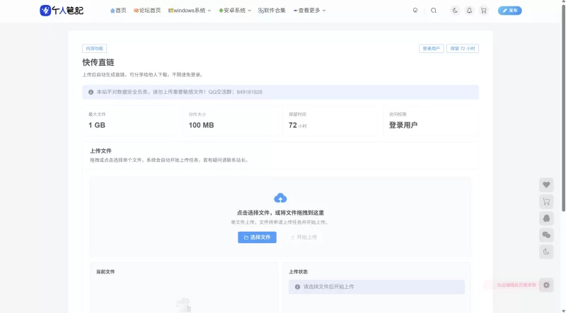 分享个自己开发的免费不限速的直链传文件工具-zibll子比社区