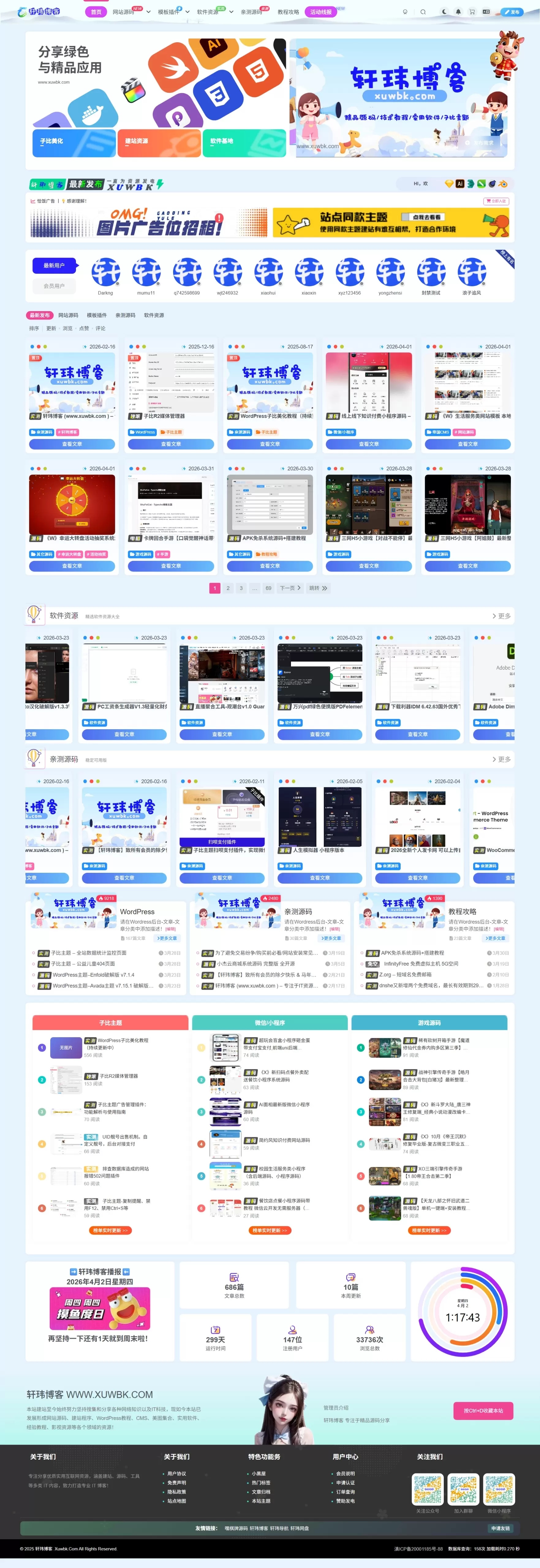 【www.xuwbk.com】轩玮博客-zibll子比社区