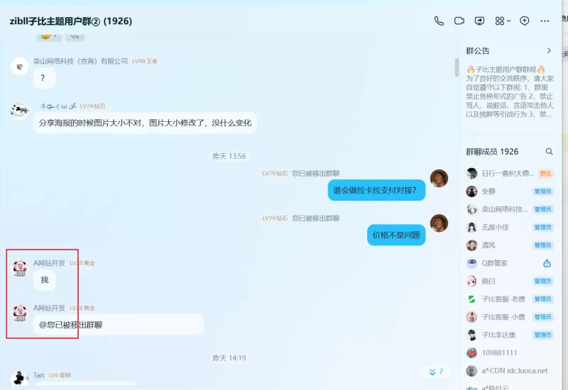 公布一个骗子，我先骂一遍：狗杂碎的东西-zibll子比社区