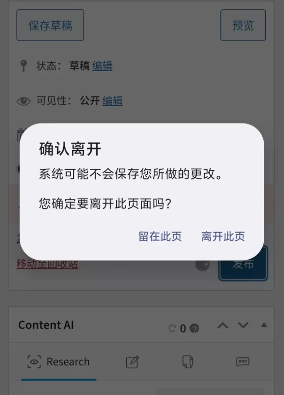 子比主题更新至8.7版本频繁提示“确认离开”弹窗解决方法-zibll子比社区