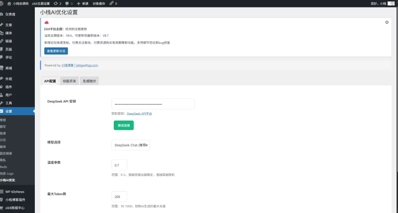 小栈 AI 优化插件 - 功能说明-zibll子比社区