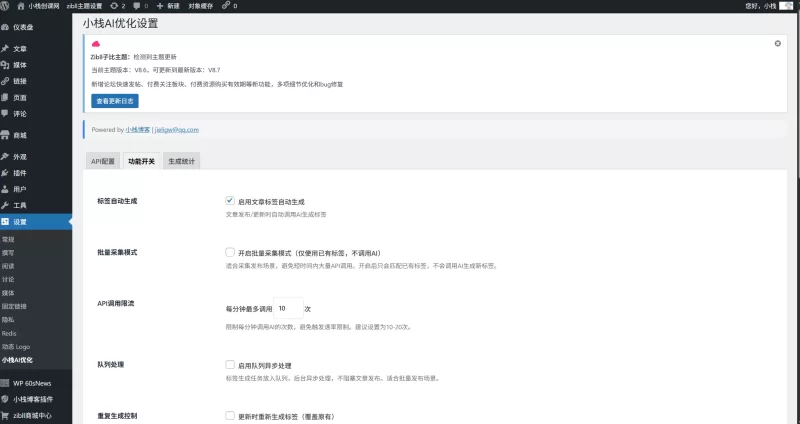 小栈 AI 优化插件 - 功能说明-zibll子比社区
