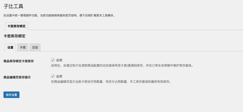 优化子比主题商城系统的卡密与库存绑定问题-zibll子比社区