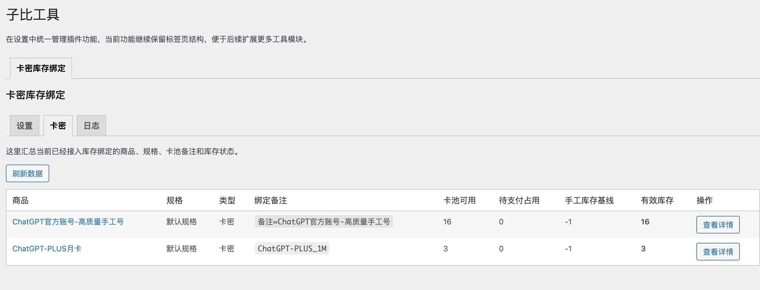 优化子比主题商城系统的卡密与库存绑定问题-zibll子比社区