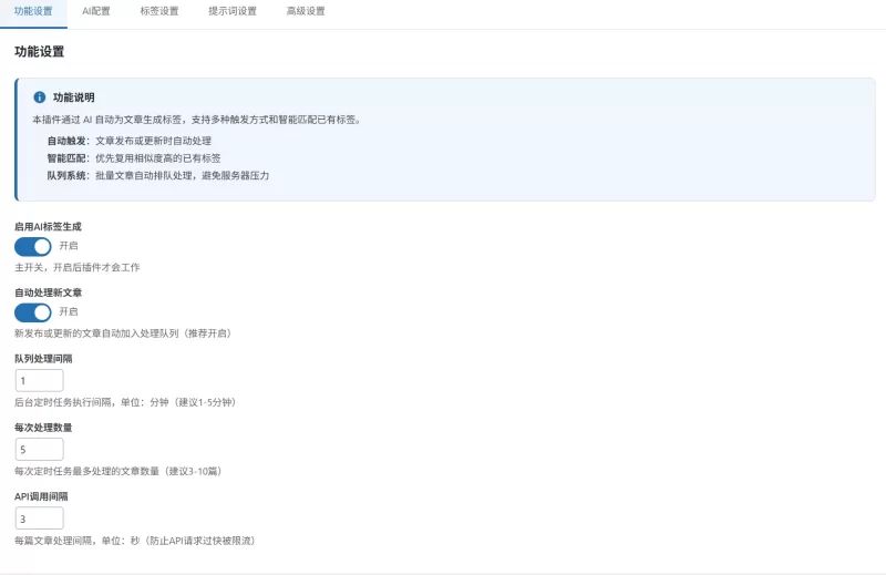 小栈 AI 标签助手 v1.1.1 - WordPress 智能标签生成插件-zibll子比社区