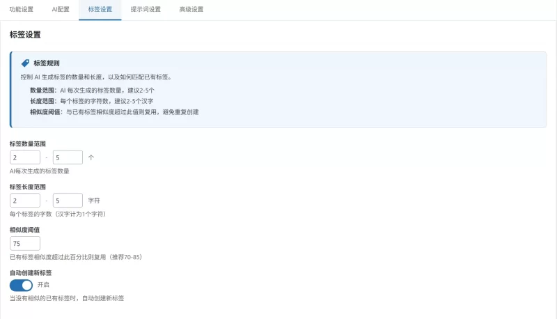 小栈 AI 标签助手 v1.1.1 - WordPress 智能标签生成插件-zibll子比社区