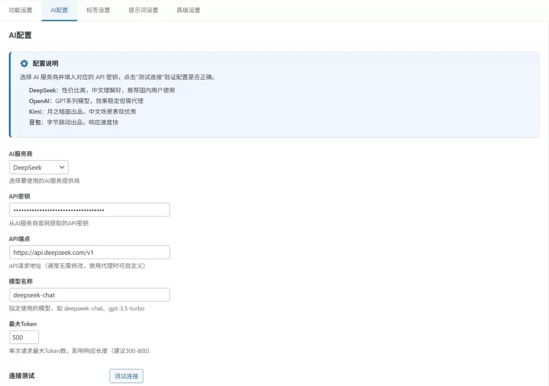 小栈 AI 标签助手 v1.1.1 - WordPress 智能标签生成插件-zibll子比社区