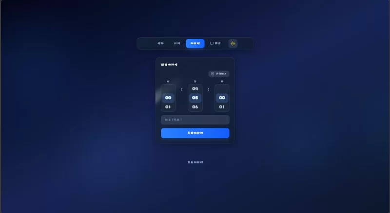 夏稚时钟 - 一个时钟页面-zibll子比社区