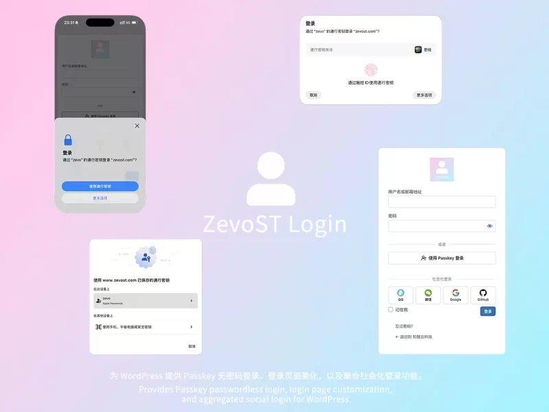 ZevoST Login让你的网站实现Passkey无密码登入-zibll子比社区