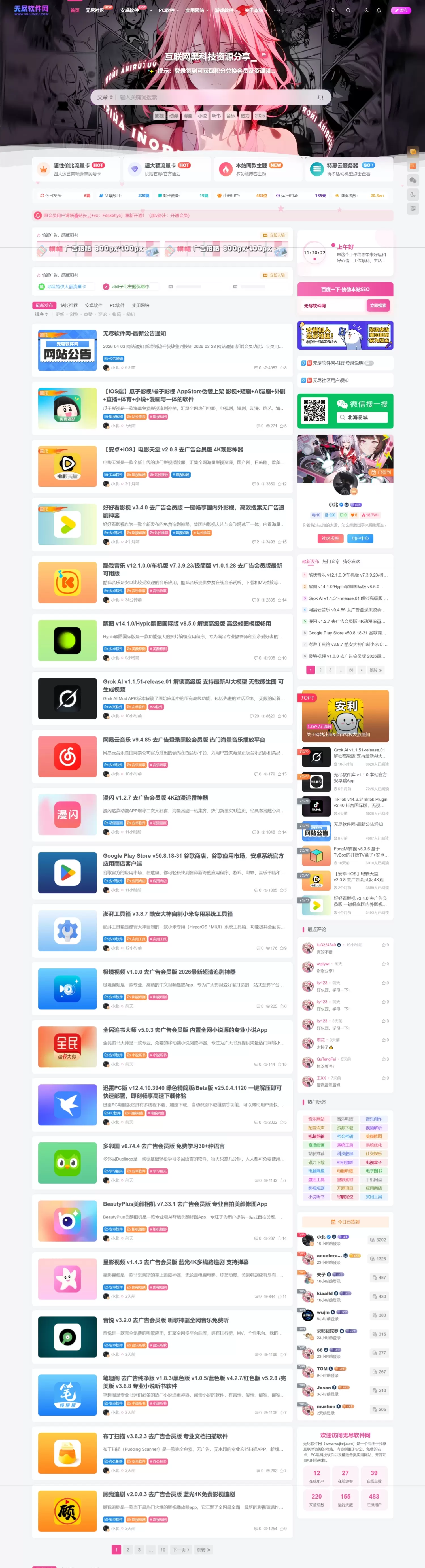 【www.wujinrj.com】无尽软件网-互联网黑科技资源分享-zibll子比社区