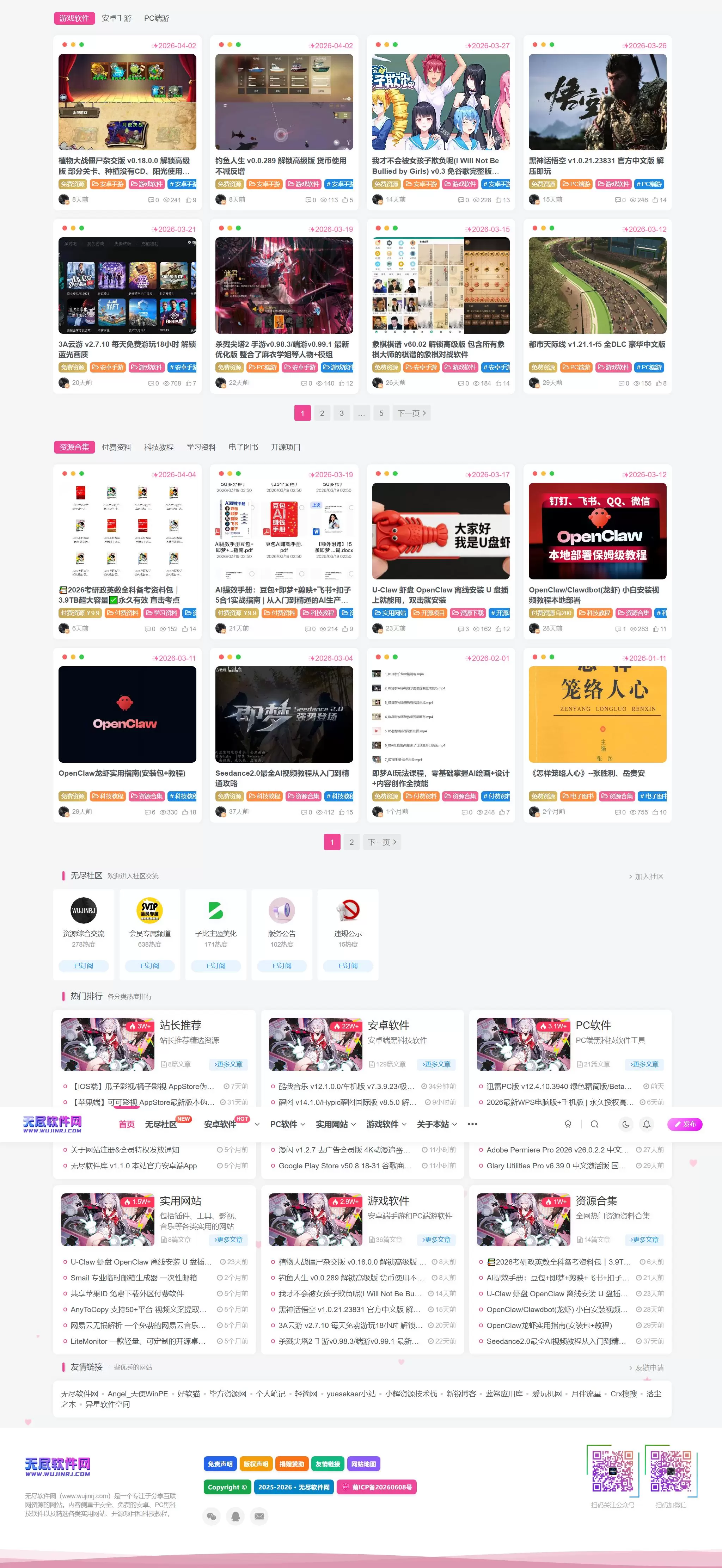 【www.wujinrj.com】无尽软件网-互联网黑科技资源分享-zibll子比社区