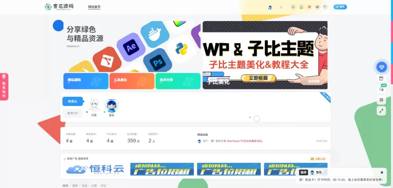 【 xhuama.cn】雪花源码网-zibll子比社区