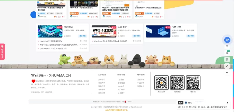 【 xhuama.cn】雪花源码网-zibll子比社区