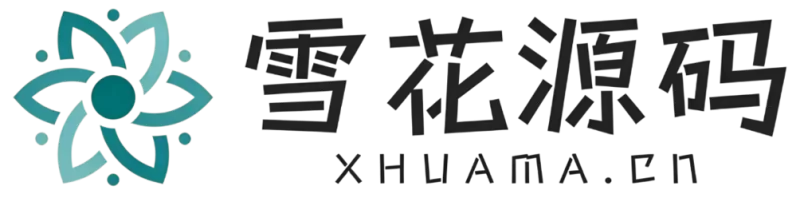 【 xhuama.cn】雪花源码网-zibll子比社区