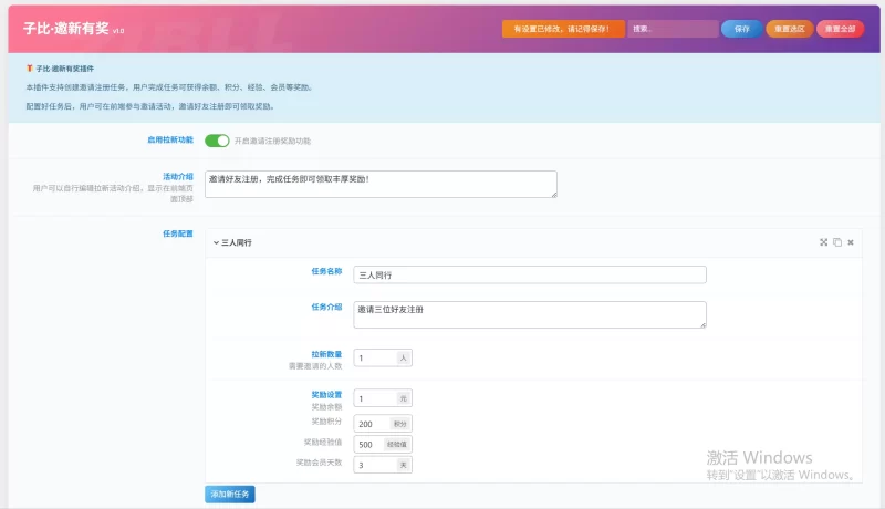子比·邀新有奖插件-zibll子比社区