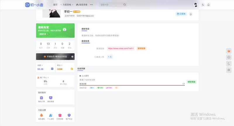 子比·邀新有奖插件-zibll子比社区