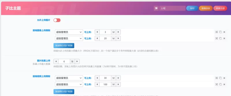 请教各位大佬，为什么关闭了头像上传功能，还是有1个用户成功上传了头像-zibll子比社区