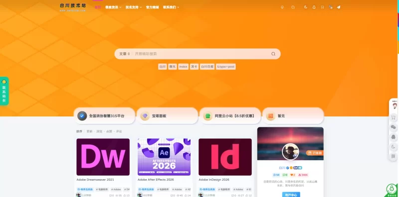 【www.heiecom.com】白川技术站-zibll子比社区