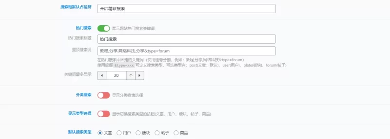 后台-全局功能-搜索功能打开热门搜索展示后前端展示问题-zibll子比社区