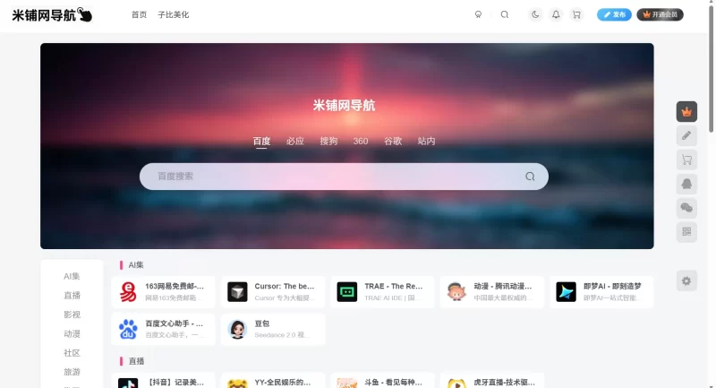 【www.mipuwang.cn】一个集合网上优质网址导航类网站大全-zibll子比社区