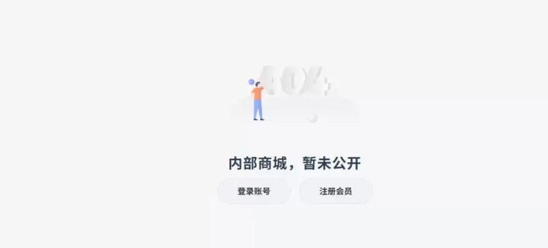禁止游客或者普通用户访问商城的代码-zibll子比社区