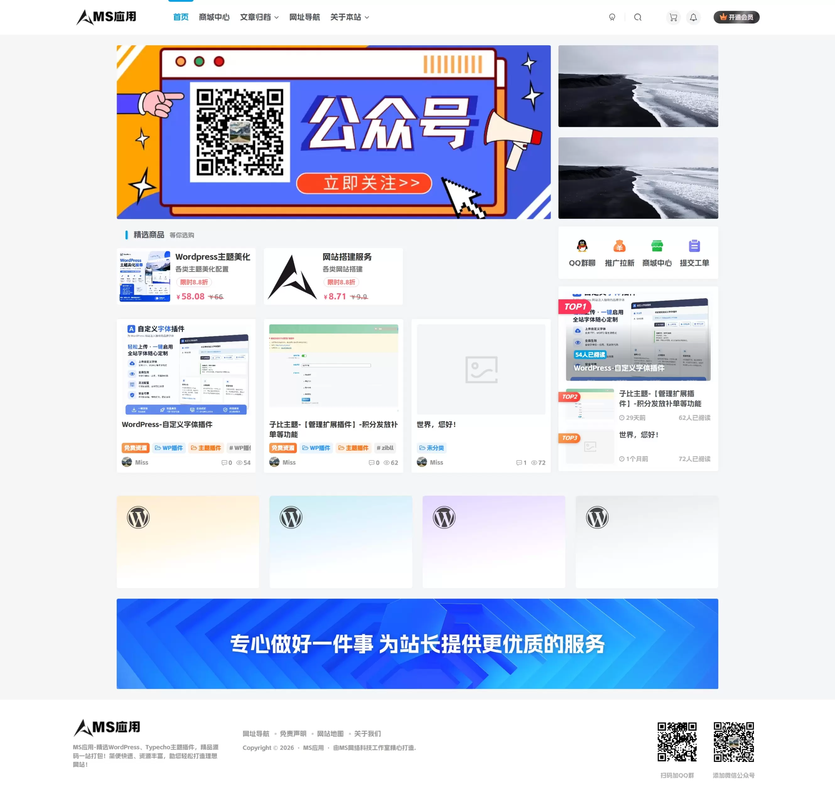 【code.luvms.top】MS应用--助您轻松打造理想网站-zibll子比社区