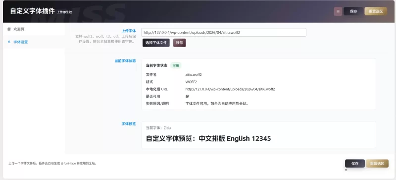 WordPress-自定义字体插件-zibll子比社区