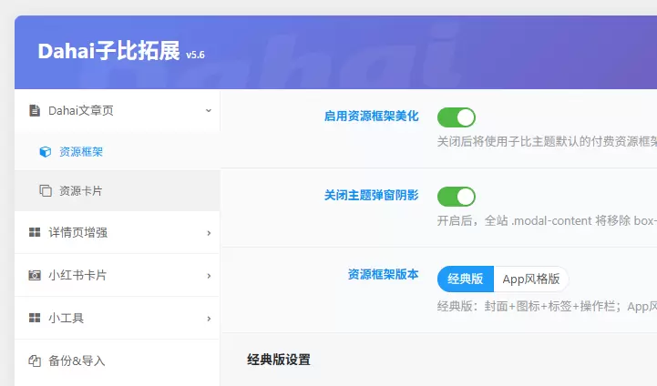 子比开发技巧（独家美化样式）-zibll子比社区