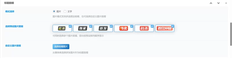 子比主题-新版自定义文章前缀功能（代码版）-zibll子比社区