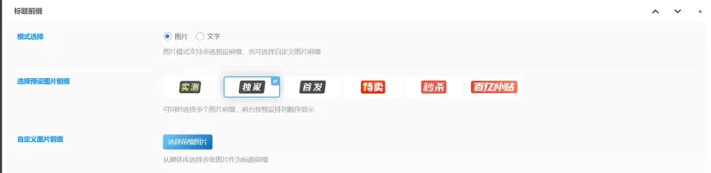新版自定义文章前缀功能（插件版）-zibll子比社区