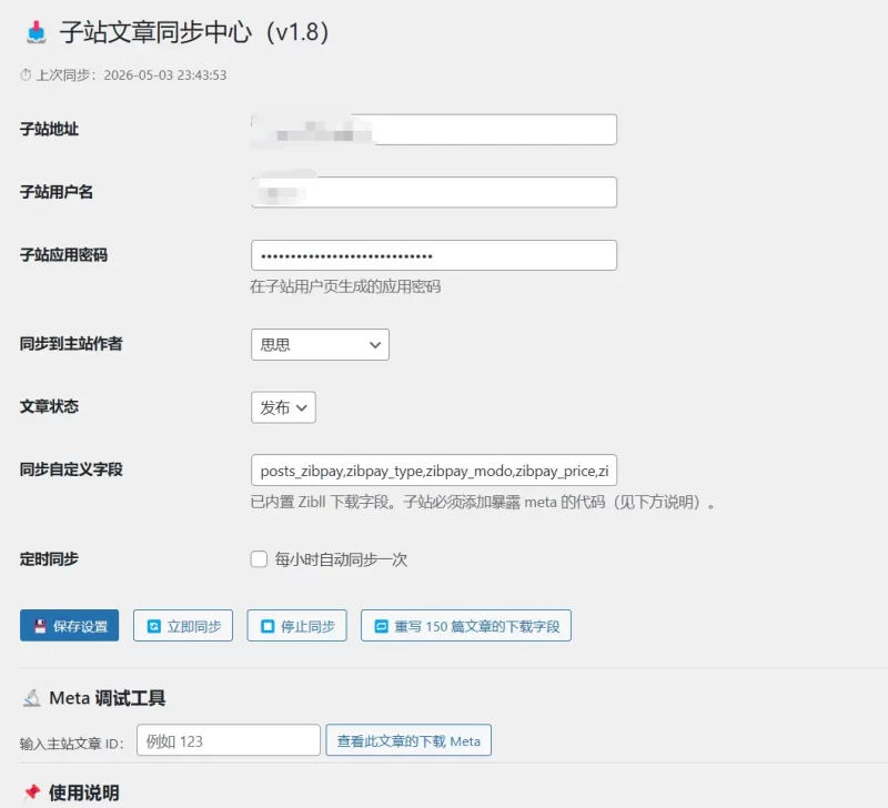 分享个子站同步主文章并且带子比的下载Meta-zibll子比社区