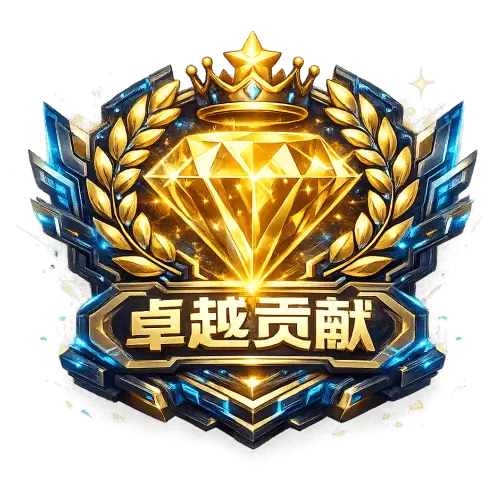 徽章-卓越贡献-zibll子比社区