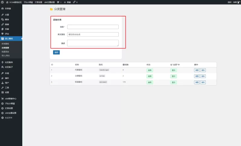 星云壁纸页插件，两人用Ai写的-zibll子比社区