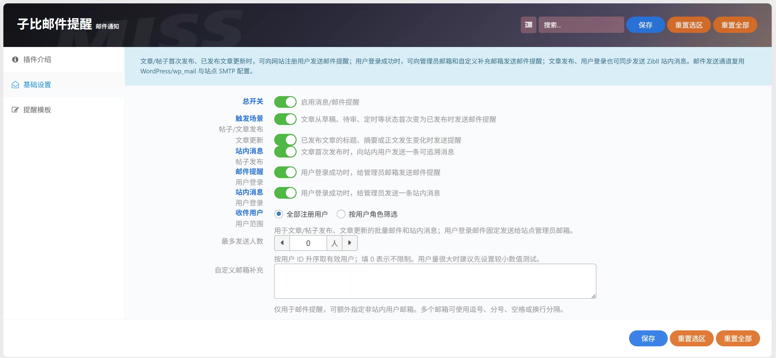 子比主题-邮件提醒插件 - 入巷拾玖