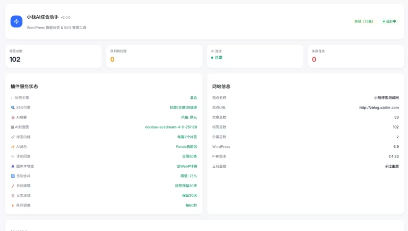 AI综合助手 v2.0 最新版：v2.2.1 (2026-05-21)-zibll子比社区