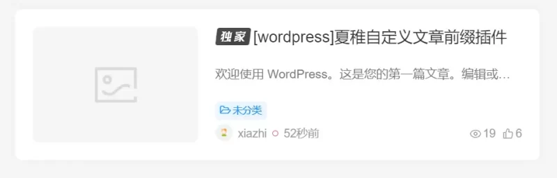 夏稚自定义文章前缀-免费无任何加密-zibll子比社区