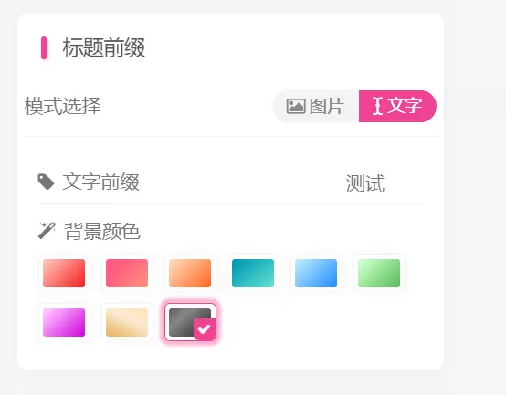 夏稚自定义文章前缀-免费无任何加密-zibll子比社区