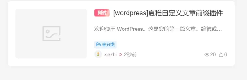 夏稚自定义文章前缀-免费无任何加密-zibll子比社区